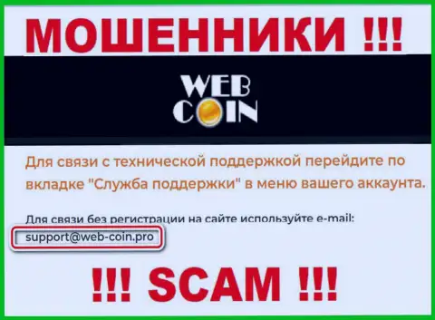 На сайте Web Coin, в контактной информации, приведен e-mail этих интернет-мошенников, не пишите, облапошат