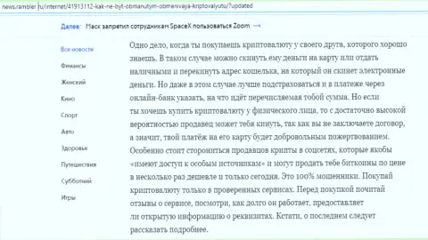 Инфа об онлайн-обменке БТКБИТ Сп. З.о.о. на ресурсе news rambler ru (часть вторая)