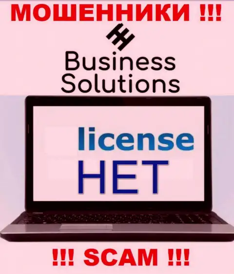 На сайте организации Business Solutions не опубликована инфа о ее лицензии, видимо ее просто нет