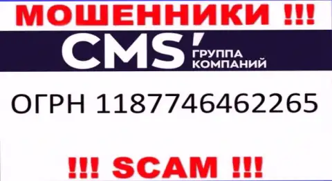 CMS Группа Компаний - МАХИНАТОРЫ ! Регистрационный номер компании - 1187746462265