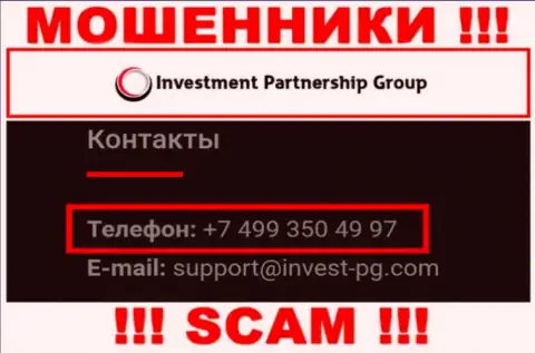 Лохотронщики из InvestPG разводят на деньги доверчивых людей, названивая с разных телефонных номеров